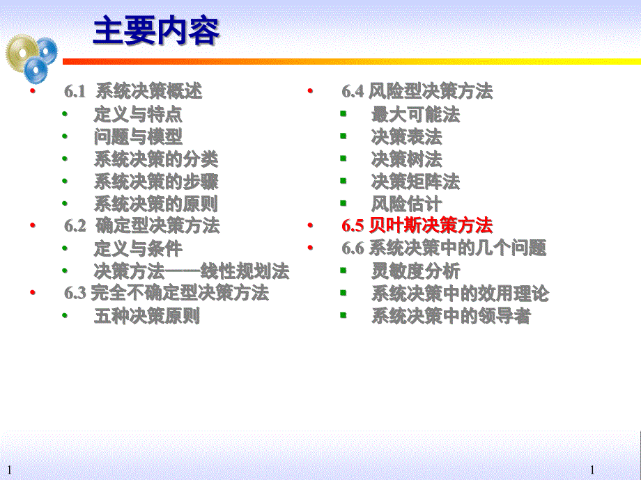 贝叶斯决策合集课件_第1页