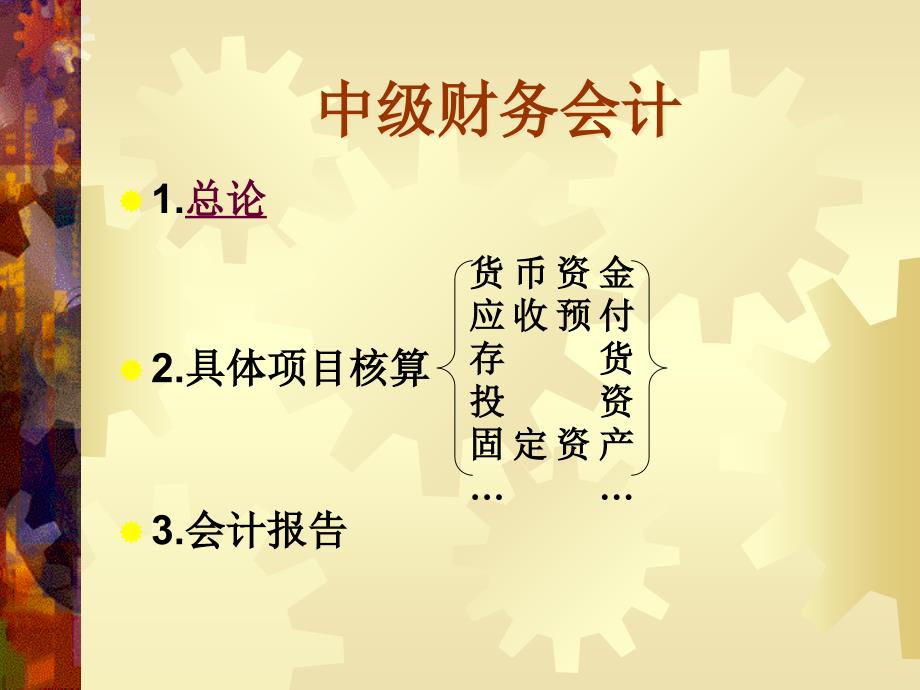 美国投资银行公司价值评估全套教程第一章_第1页