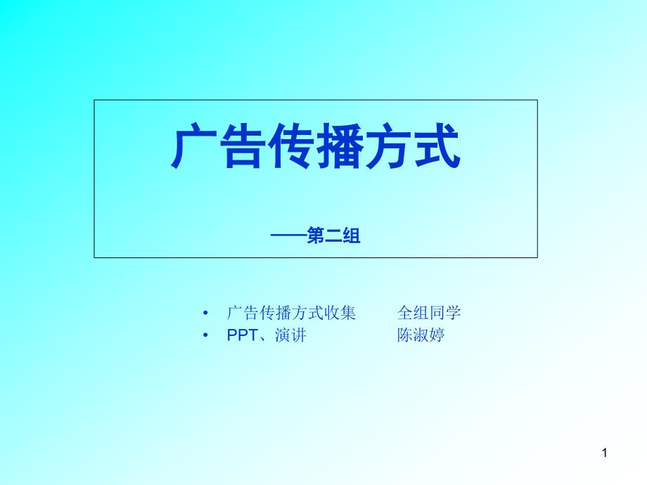 [互联网]广告形式课件_第1页