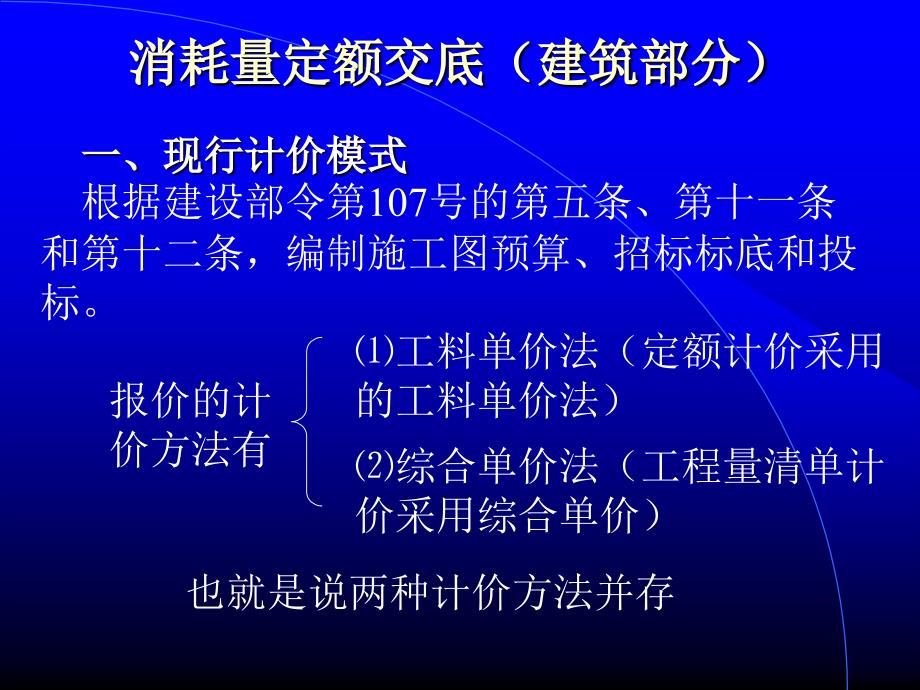 消耗量定额交底建筑部分课件_第1页