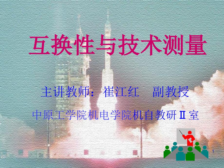 公差与配合课件_第1页