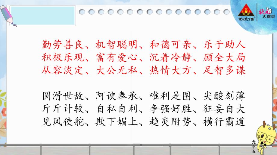 单元整合之理解小说中的人物形象课件_第1页