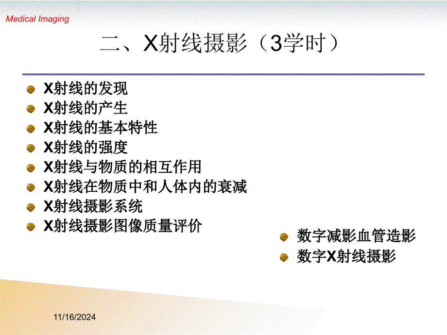 医学成像技术课件--02x射线_第1页