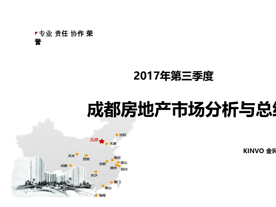 房地产市场分析与总结课件_第1页