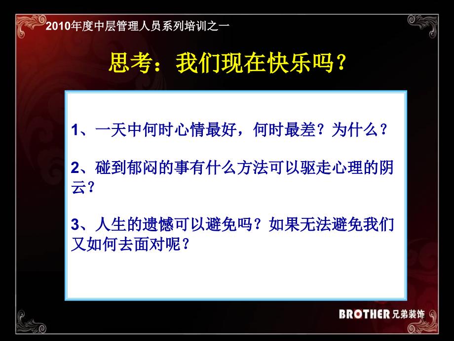 快乐及管理角色认知训练ppt课件_第1页