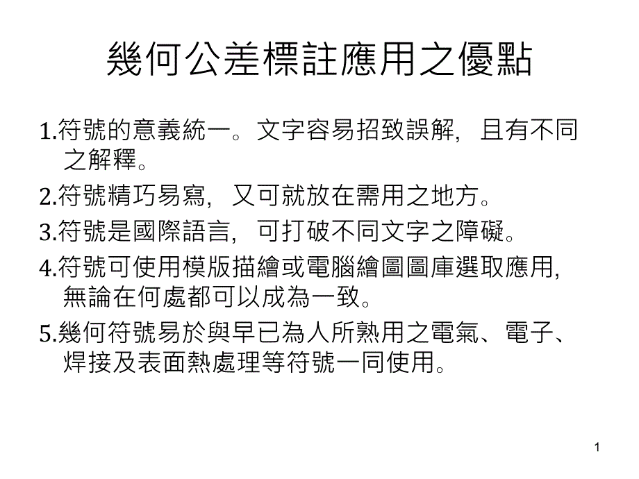 几何公差标注之标准课件_第1页