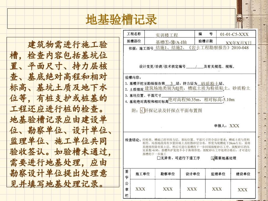 建筑工程技术资料管理(ppt 32页)_第1页