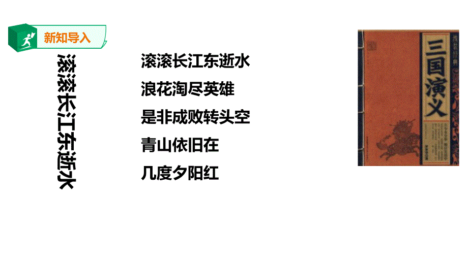 三国鼎立与西晋的统一课件_第1页