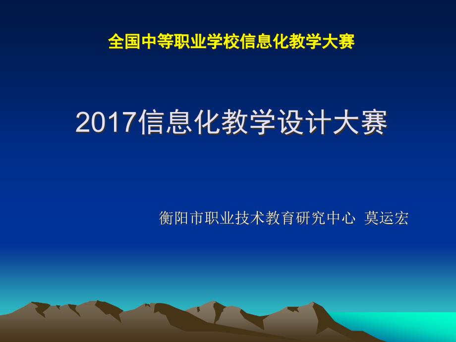 信息化教学设计经验交流材料课件_第1页