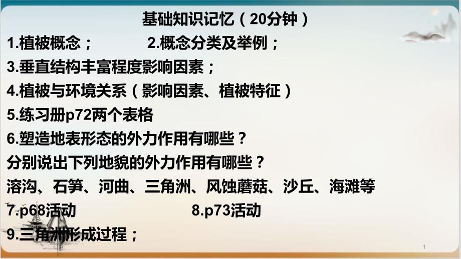 人教版必修一土壤公开课课件_第1页