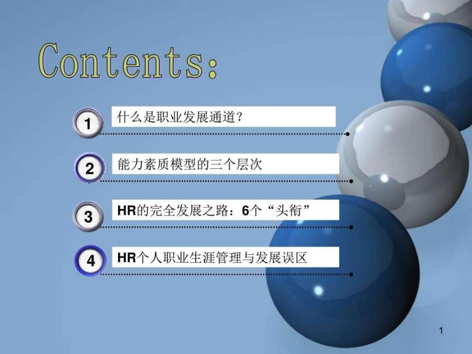 HR自我规划人力资源从业者发展通道图文课件_第1页