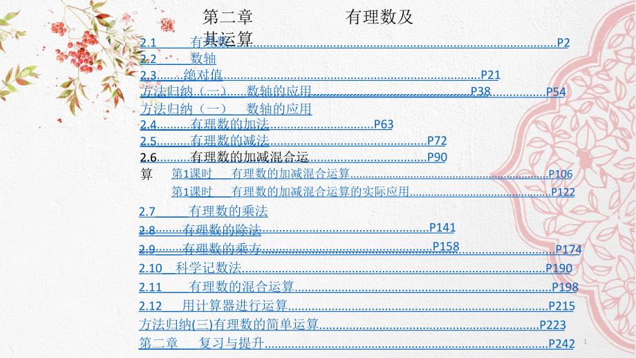 【初中数学】最新北师大版初中七年级数学上册第2章---有理数及其运算课件_第1页