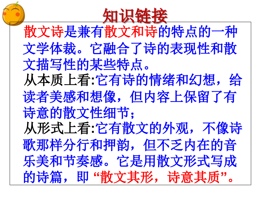 部编版语文七年级上册7《散文诗二首》ppt课件_第1页