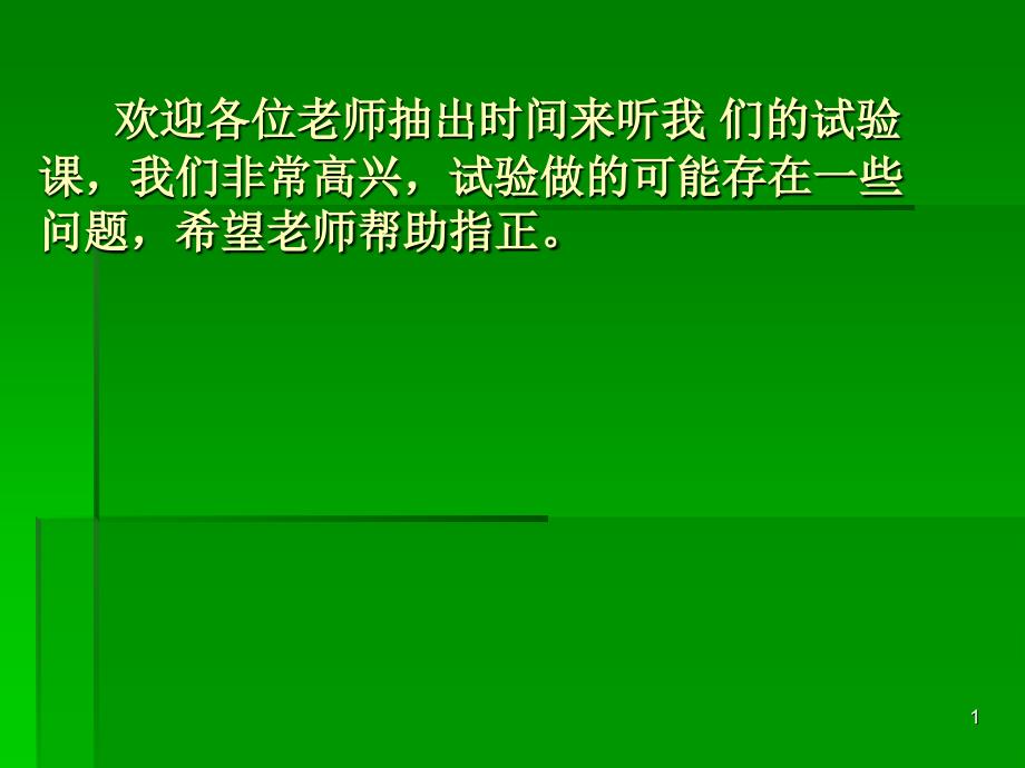 土的抗剪强试验课件_第1页