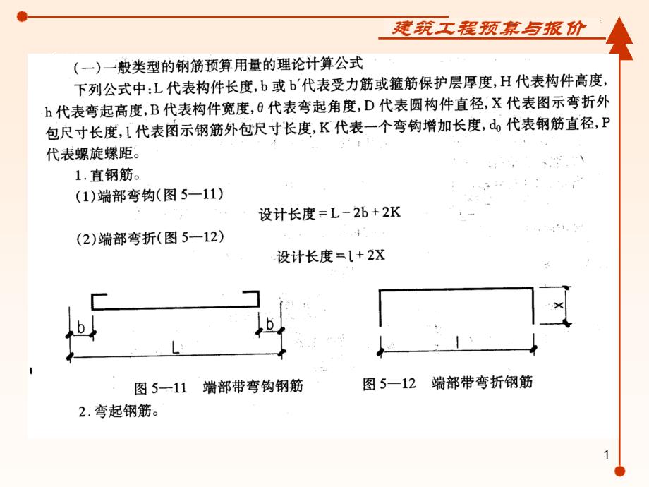 钢筋计算规则及实例课件_第1页