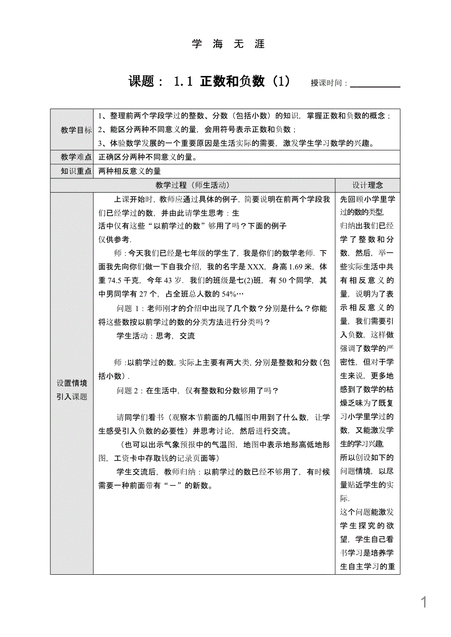 新课标七年级数学上册教案人教版全册课件_第1页