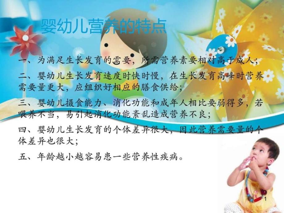 婴幼儿常见营养课件_第1页