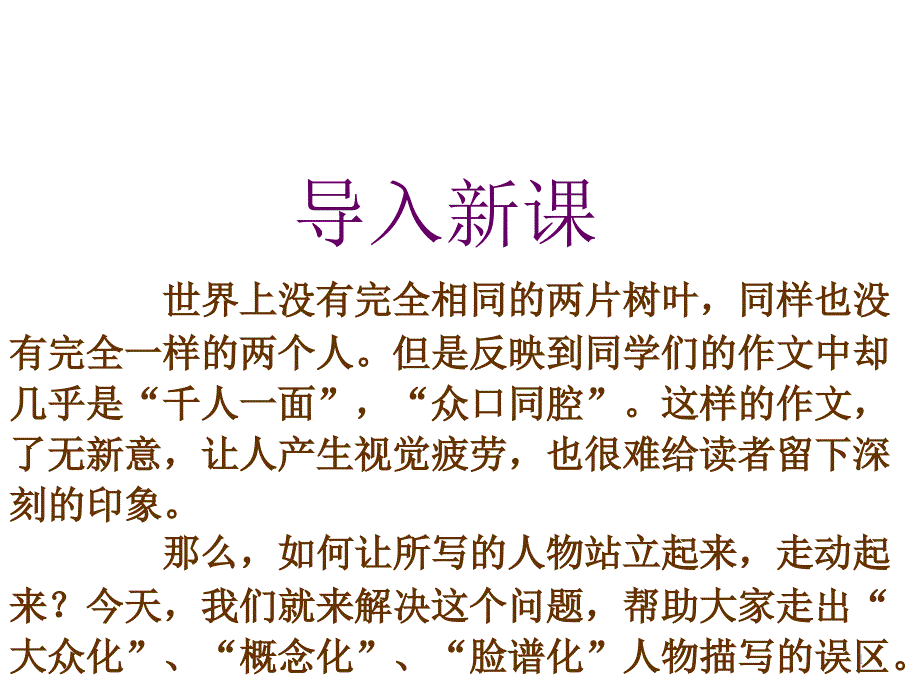 人教部编版七年级上册语文第三单元写作《写人要抓住特点》ppt课件_第1页