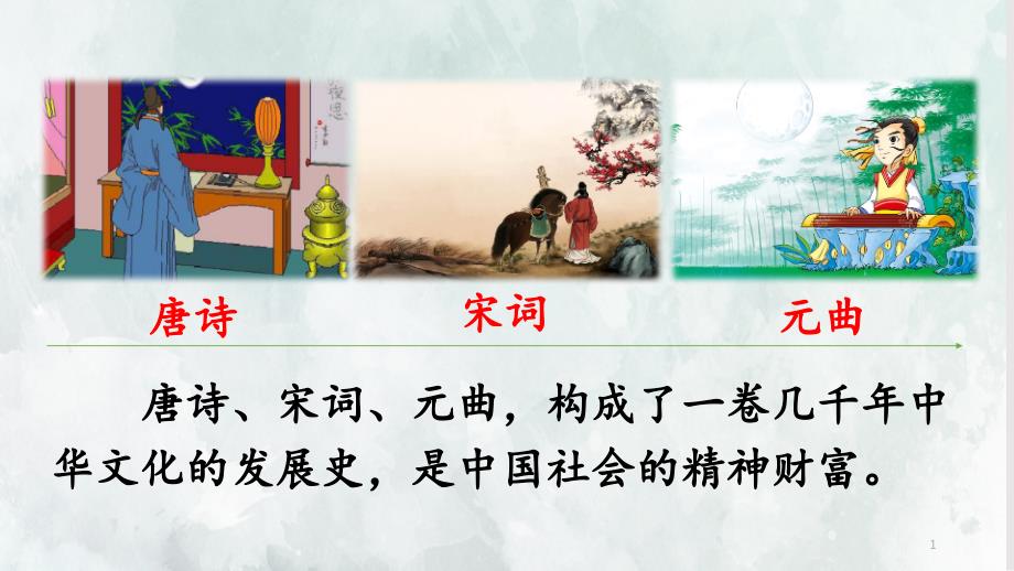 《十五从军征》名师ppt课件_第1页