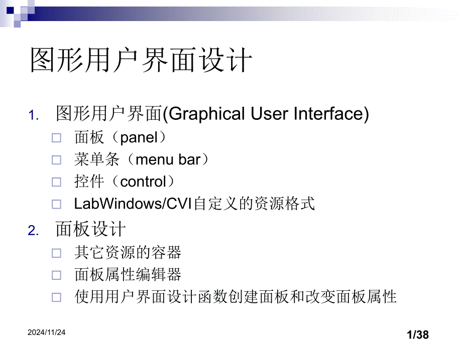 labwindowscvi图形用户界面设计课件_第1页