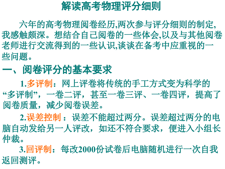 解读高考物理评分细则课件_第1页