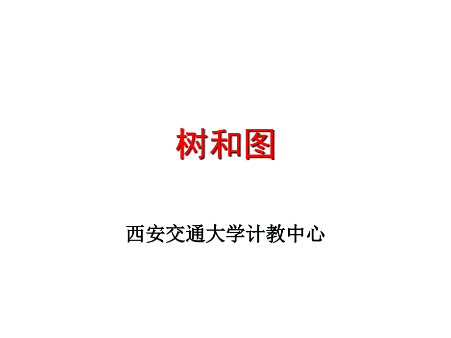 中國(guó)著名特級(jí)教師教學(xué)思想錄26_第1頁(yè)