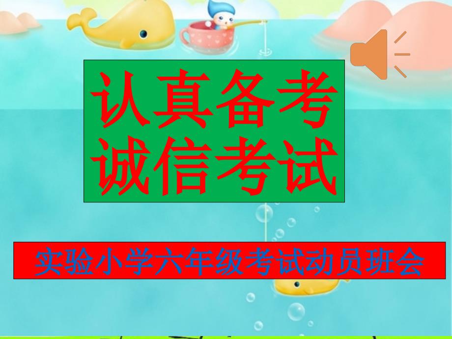 中小学主题班会------《诚信考试主题班会》课件_第1页