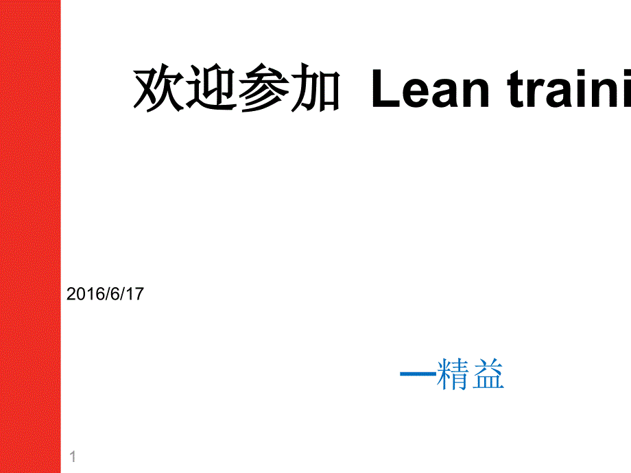 企业七大浪费培训教材课件_第1页