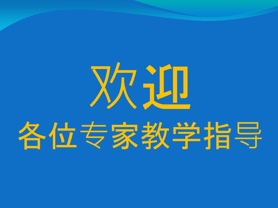 妊娠期糖尿病教学查房课件_第1页