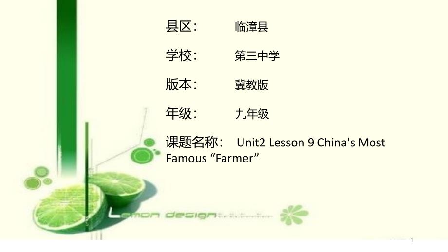 冀教版九年级英语全-Unit-2-Lesson9-China’s-Most-Famous-“Farm课件_第1页