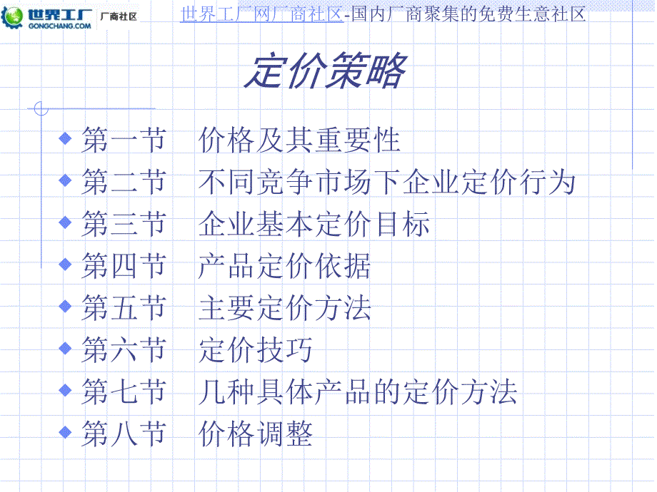 产品定价方法与技巧培训教材_第1页