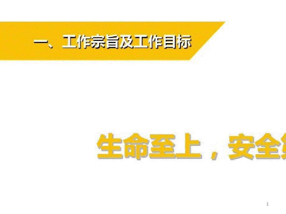 物业防汛要点专题培训ppt课件_第1页