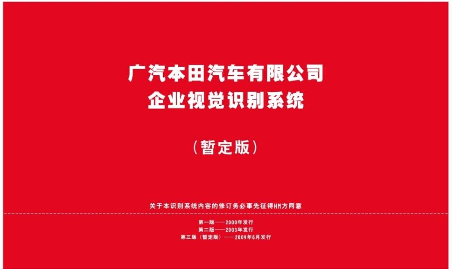 汽车品牌某汽车某汽车企业形象视觉识别VI手册(最新版)_第1页