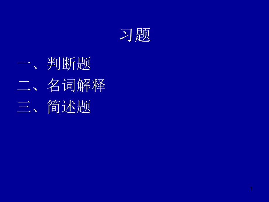 物流管理信息系统115习题答案课件_第1页