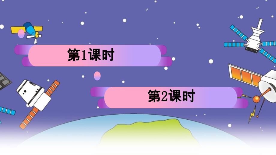 部编版（统编）小学语文四年级上册第二单元《7呼风唤雨的世纪》教学ppt课件_第1页