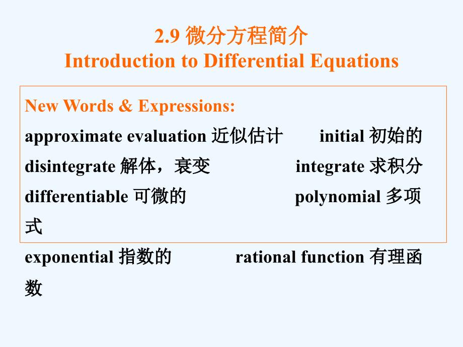 数学专业英语第五讲精读课文课件_第1页