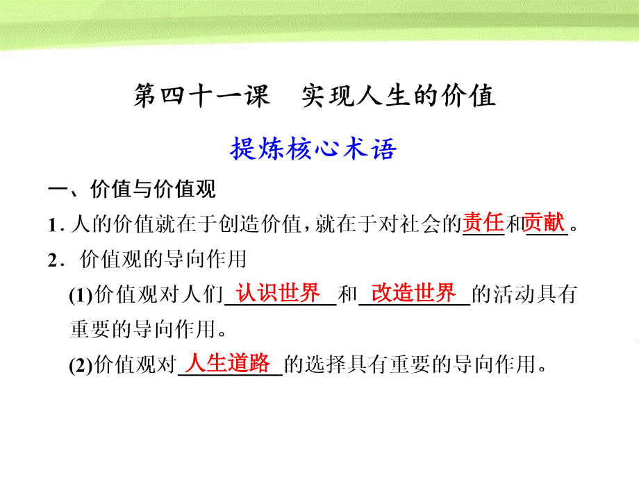 第十六单元 认识社会与价值选择第41课课件 新人教版必修4_第1页