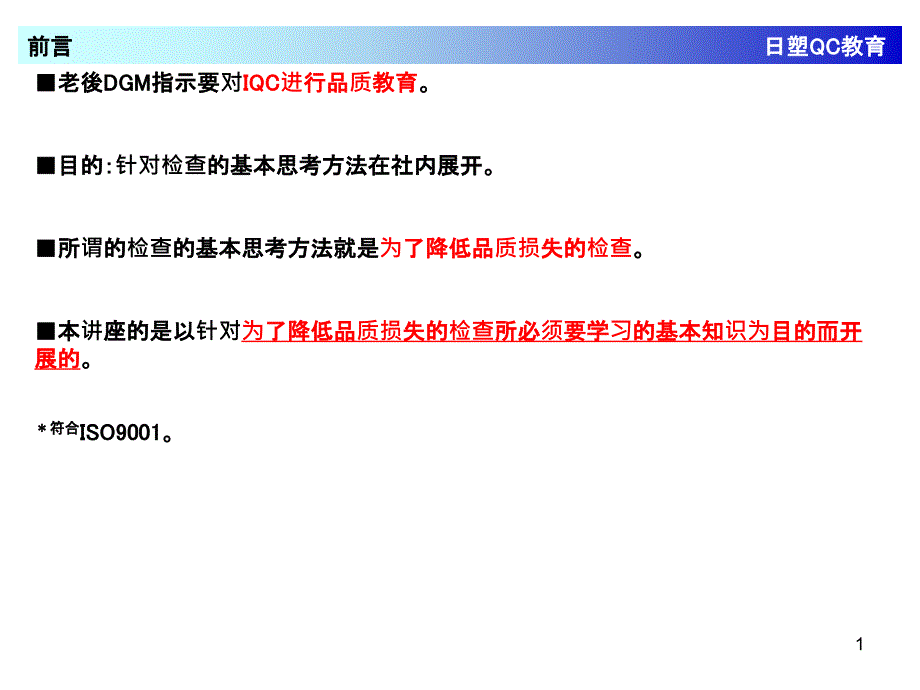 QC制程控制手法与数据分析课件_第1页