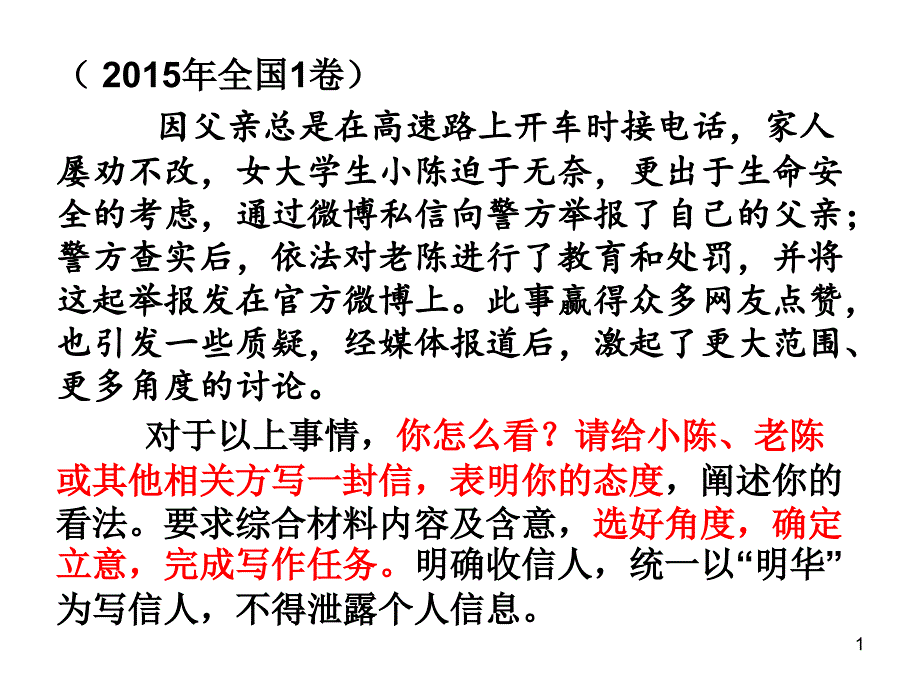 任务驱动型作文书信课件_第1页