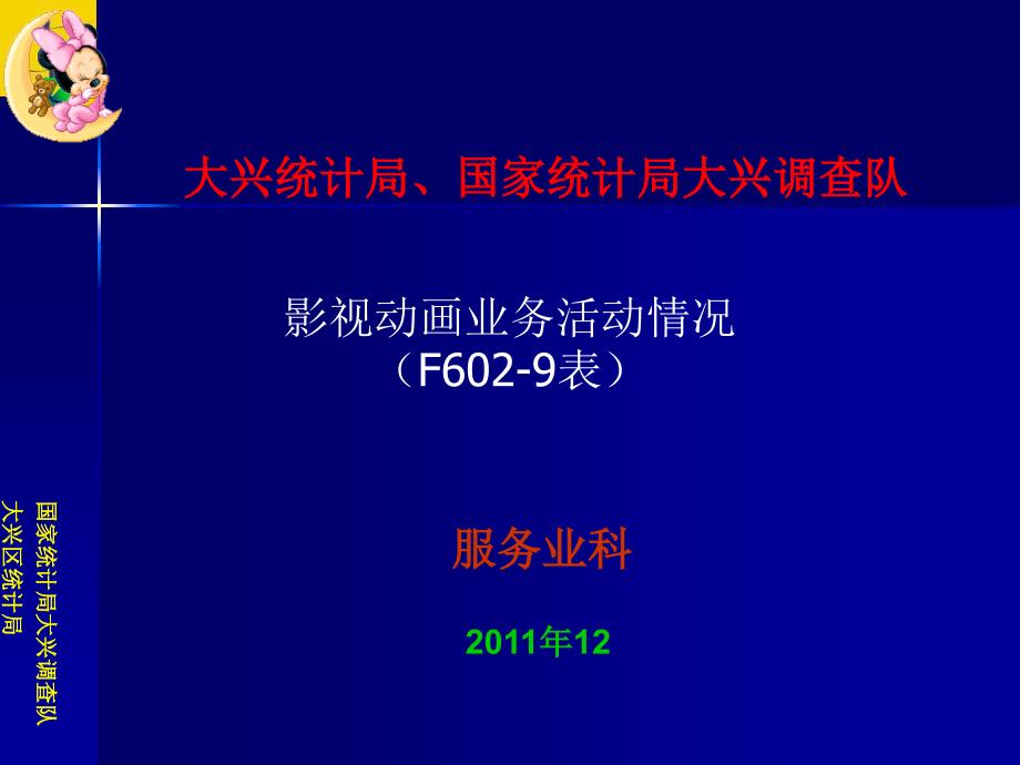 影视动画业务活动情况F6029表课件_第1页