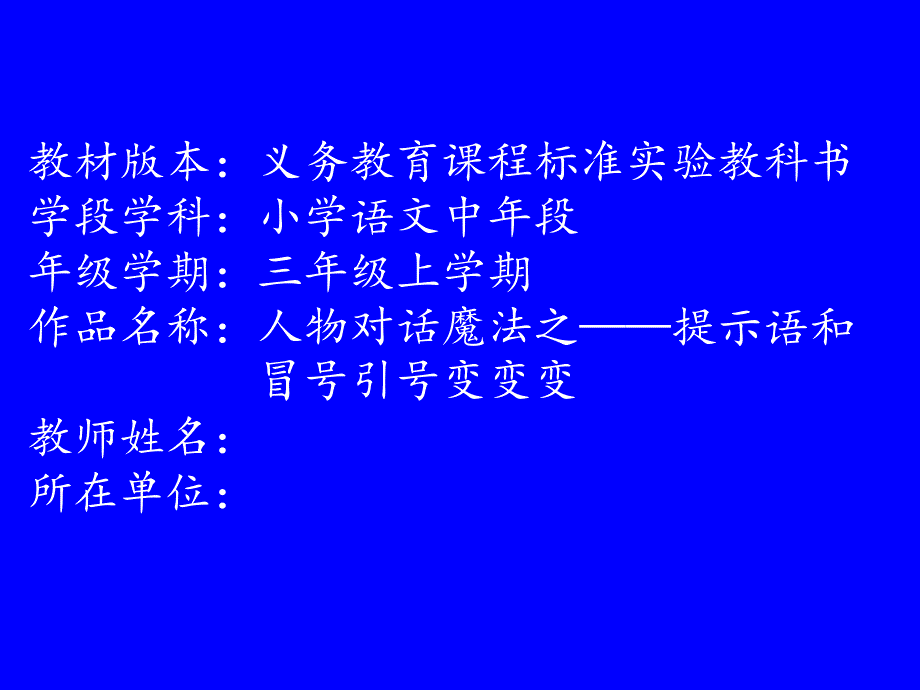 小学语文三年级上册-冒号引号的使用课件_第1页