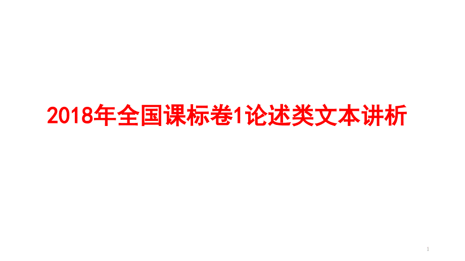 历史视域中的诸子学课件_第1页