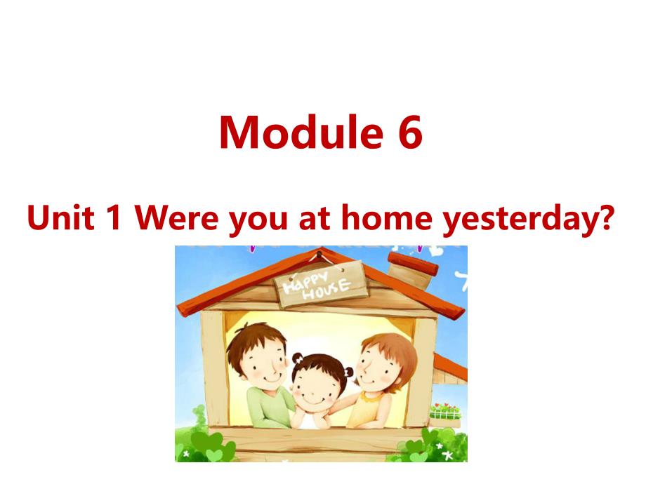 小学英语ppt课件：外研四下-M6-Unit-1-Were-you-at-home-yesterday？_第1页