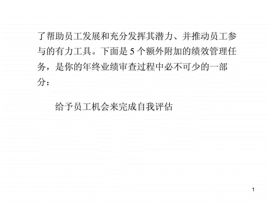 HR管理者的绩效管理任务课件_第1页