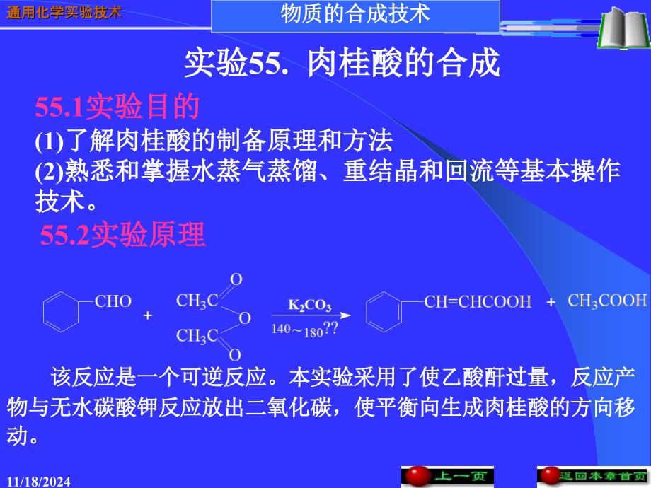 通用化学实验技术概要课件_第1页