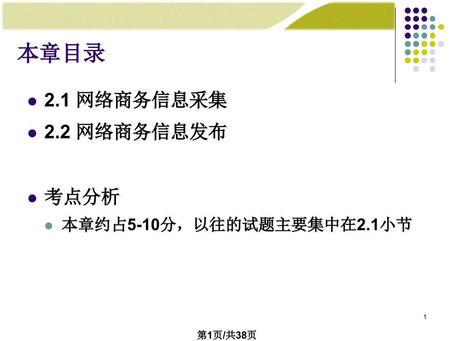 商务网站内容维护讲课件_第1页