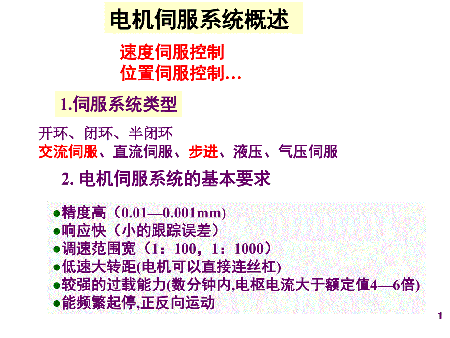 机械电气控制课件_第1页