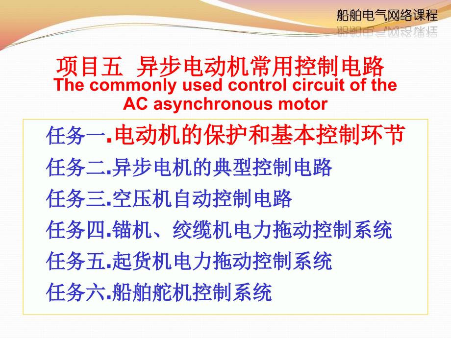 项目5任务1电动机的保护和基本控制环节概要课件_第1页