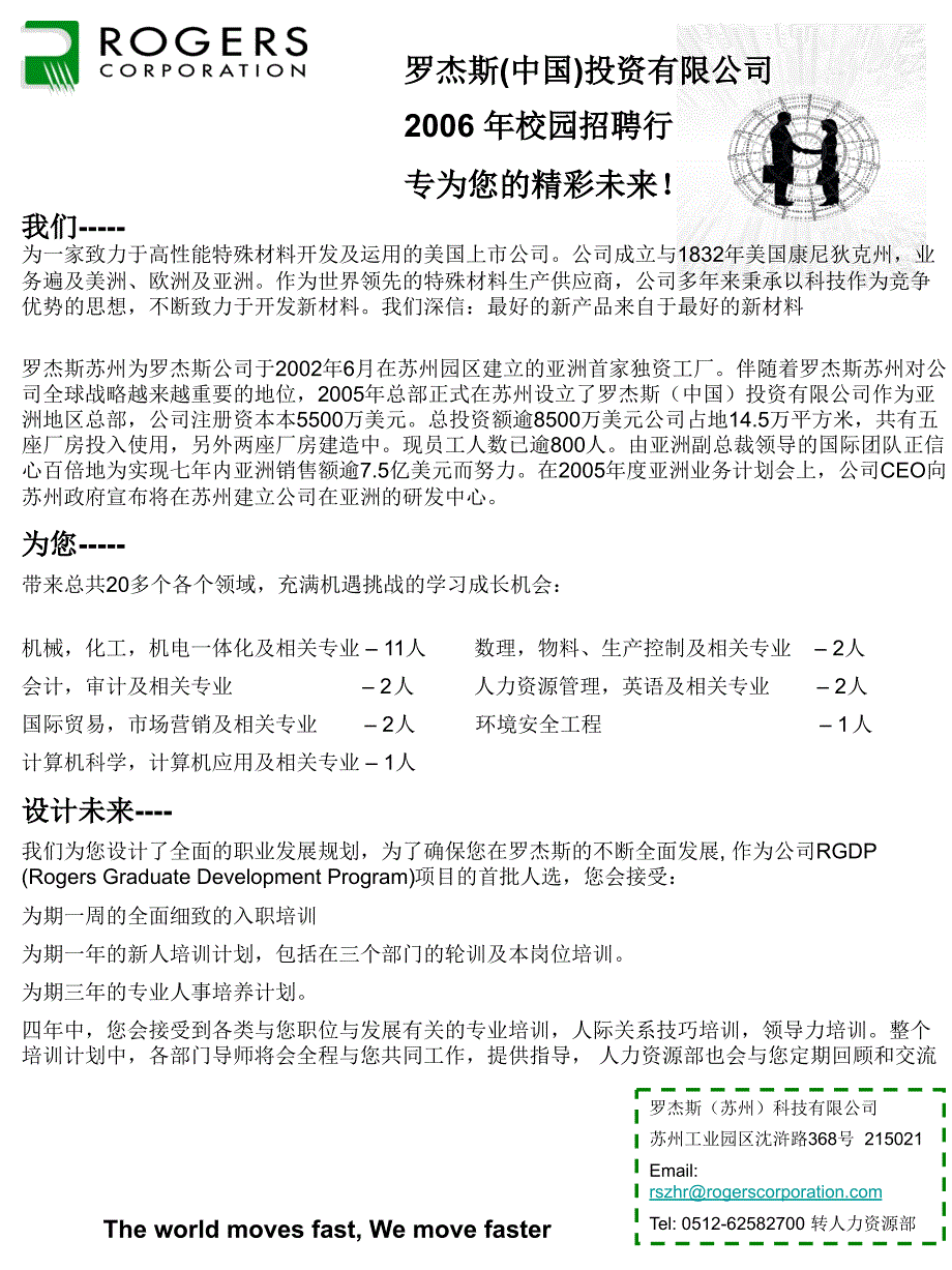 我们-为一家致力于高性能特殊材料开发及运用的美国上市公司_第1页