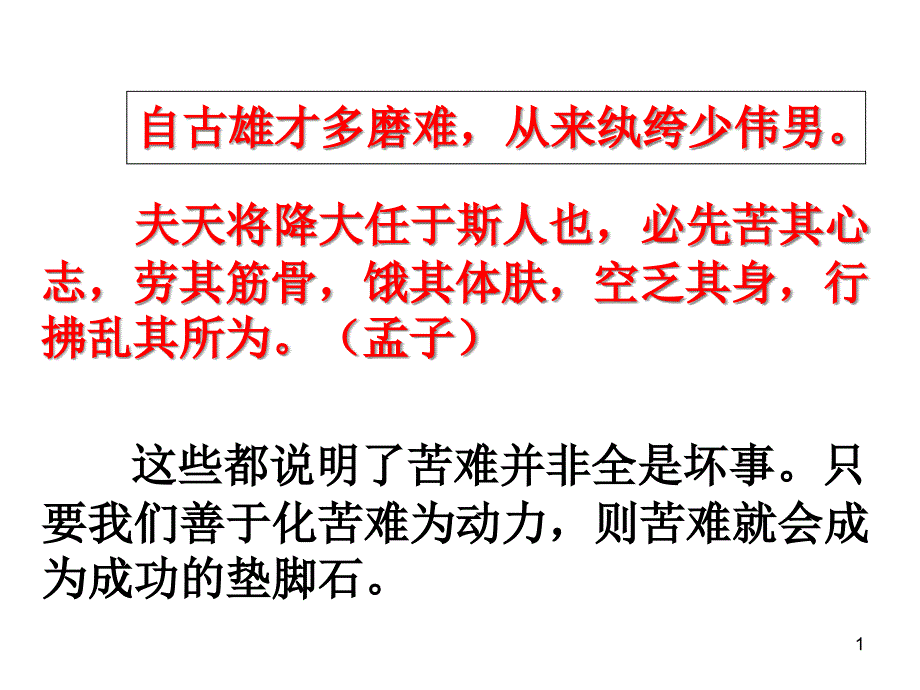 《送东阳马生序》课件_第1页